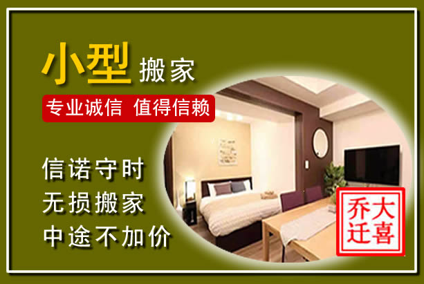 丽水小型搬家