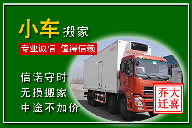 丽水物品搬运