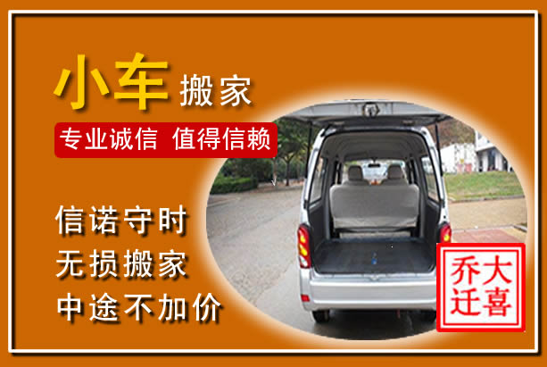 丽水个人搬家