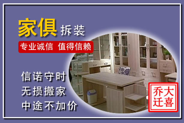 丽水家俱拆装搬运